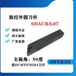 1010H07 90度外圓數(shù)控刀桿SDACR 0808H07 1212H07 SDACL 1616H07
