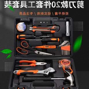 剪高端碳钢刀款 套20件S中号家用碳钢工具箱套装 组合工具品套装