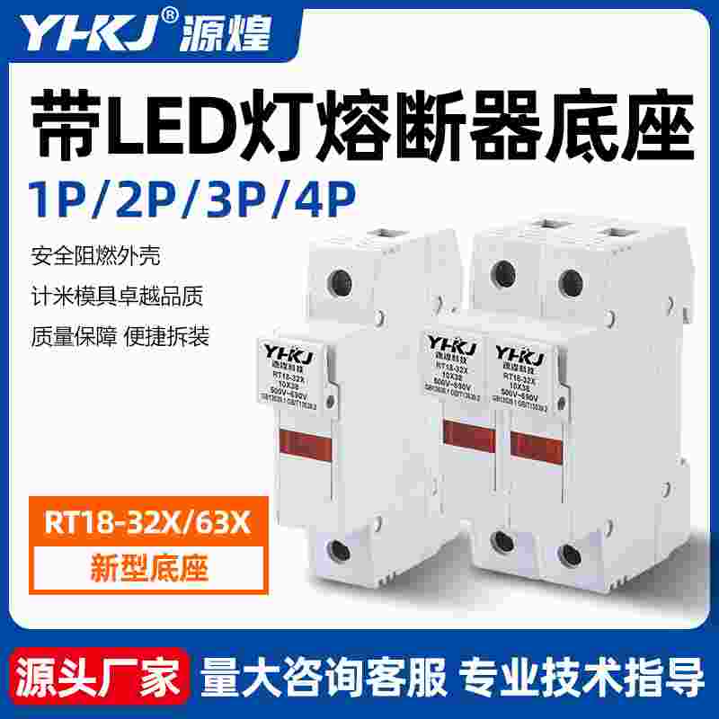 导轨式熔断器底座RT18-32X/63X带LED灯10*38保险丝芯子1P2P3P4P