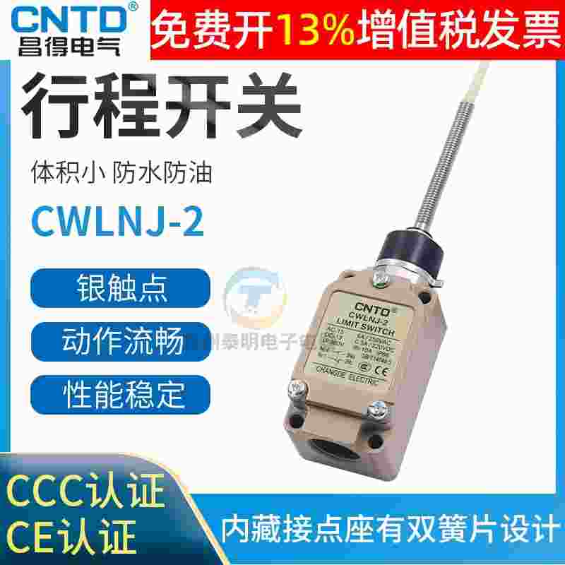 CNTD昌得防水万向杆自复位限位器开关CWLNJ-2行程开关微动控制器