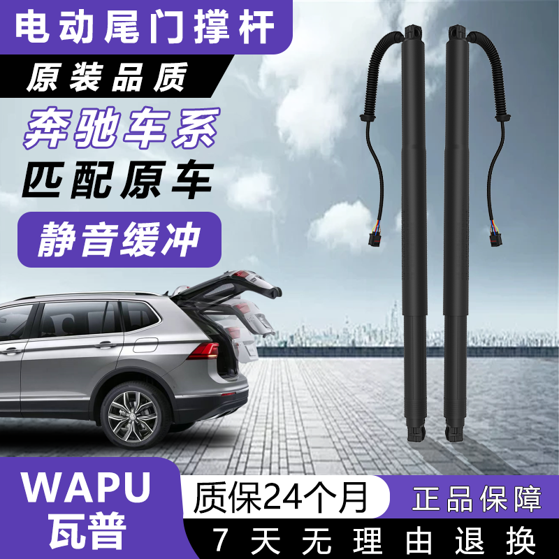 适用奔驰ML/GL/GLE/GLA/GLC/GLE/E电动尾门撑杆后备箱自动升降器