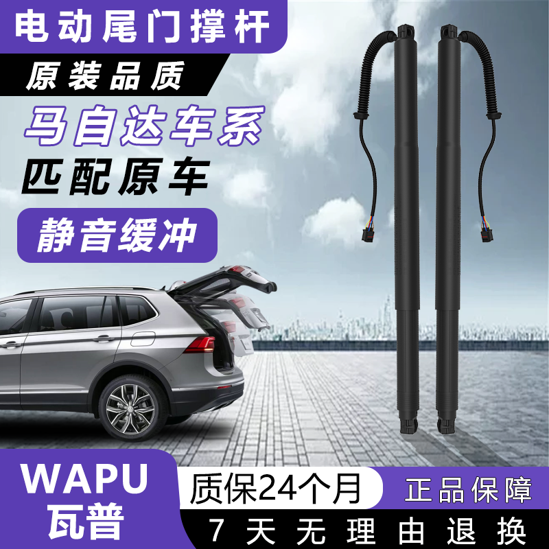 适用马自达领克汽车电动尾门撑杆