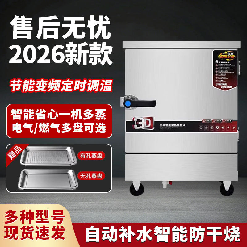 雄澜蒸饭柜商用蒸饭机食堂饭店用蒸包炉全自动蒸饭车煤气电蒸箱