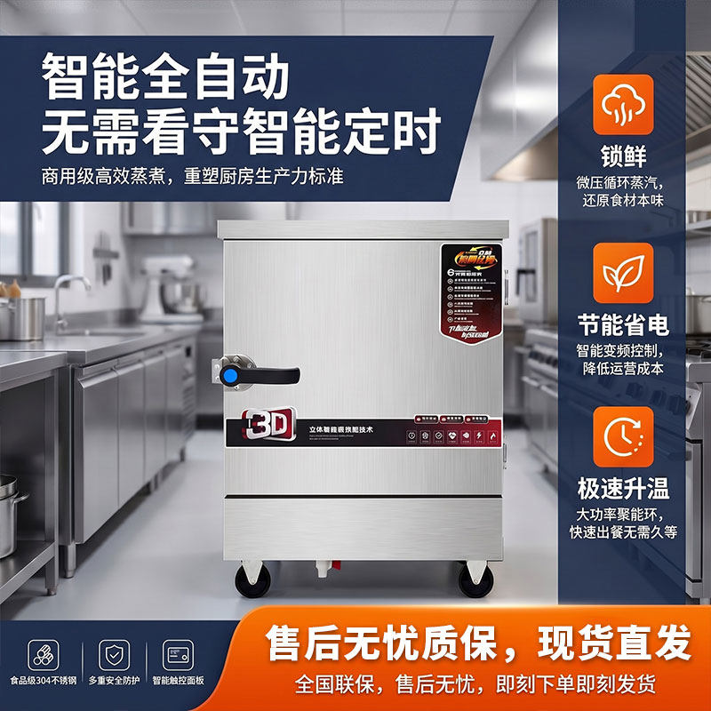 蒸饭柜商用全自动蒸柜炉燃气蒸车