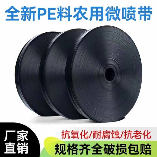 农用微喷带软管主管雾化节水浇地水带1寸2寸3寸