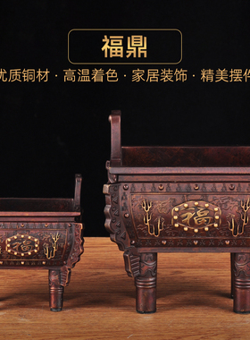 铜鼎摆件彩铜鼎盛千秋诚信方鼎福鼎家居客厅书房公司办公室装饰品