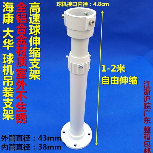2米监控球机伸缩支架监控枪机伸缩支架吊装1伸2米吊装支架