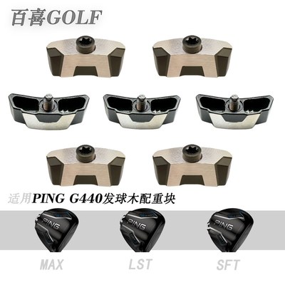 适用PING G440 一号木 发球木杆配重块重量螺丝尔夫配件球杆杆头
