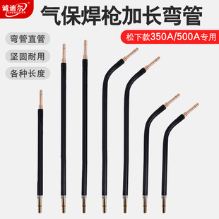 二保焊枪弯头800mm直枪管弯杆气保焊枪配件加长弯管350A鹅颈500A
