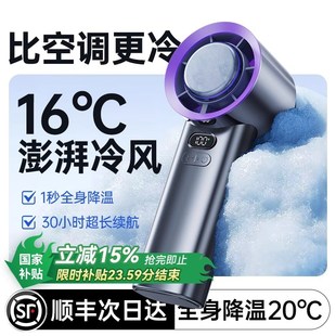制冷风可携式 手持小电风扇2025年新款 随身小型迷你静音降温神器