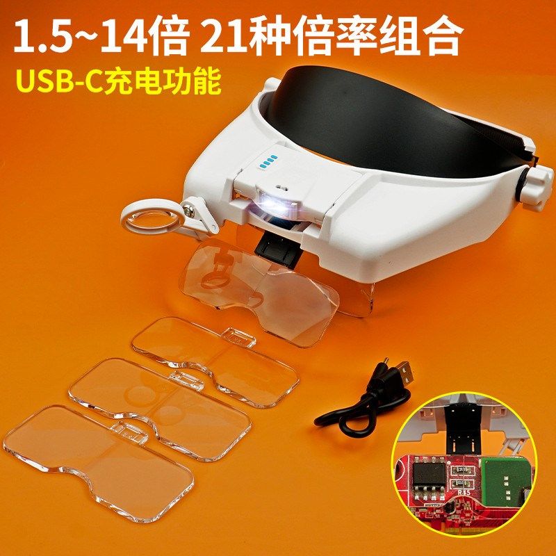 头戴放大镜充电led带灯老人阅读高清钟表手机电路板维修微雕核雕