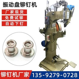 打孔铆合机半空心钉自动冲压式 振动盘铆钉机制罐包装 铆钉机