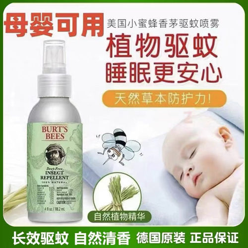 美国伯特小蜜蜂防蚊液驱蚊水防蚊喷雾蚊虫叮咬止痒儿童孕妇驱蚊液