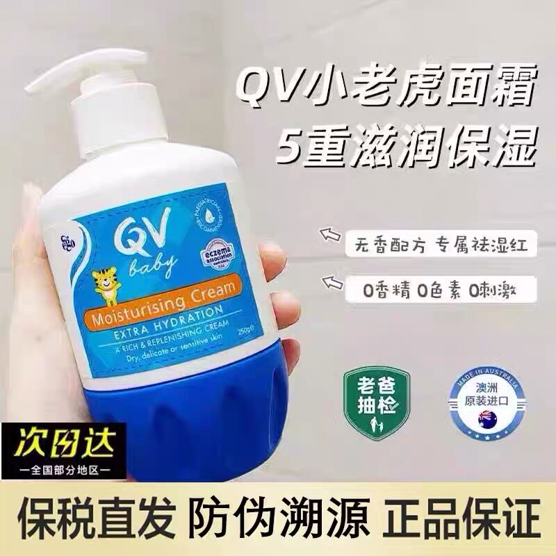 澳洲进口ego QV婴幼儿面霜小老虎面霜保湿霜滋润身体乳儿童润肤乳
