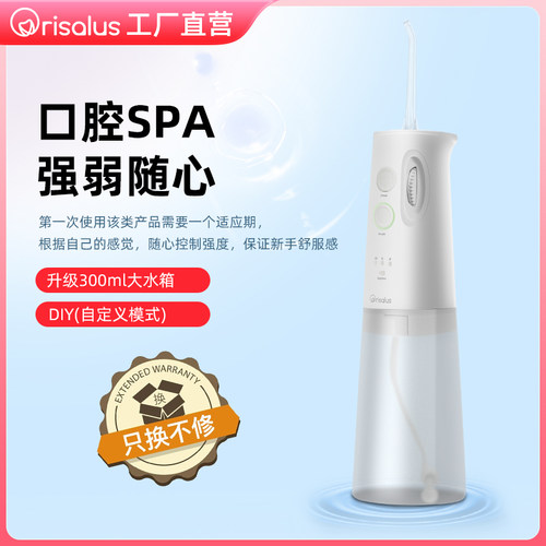 orisalus/怡白便携水牙线