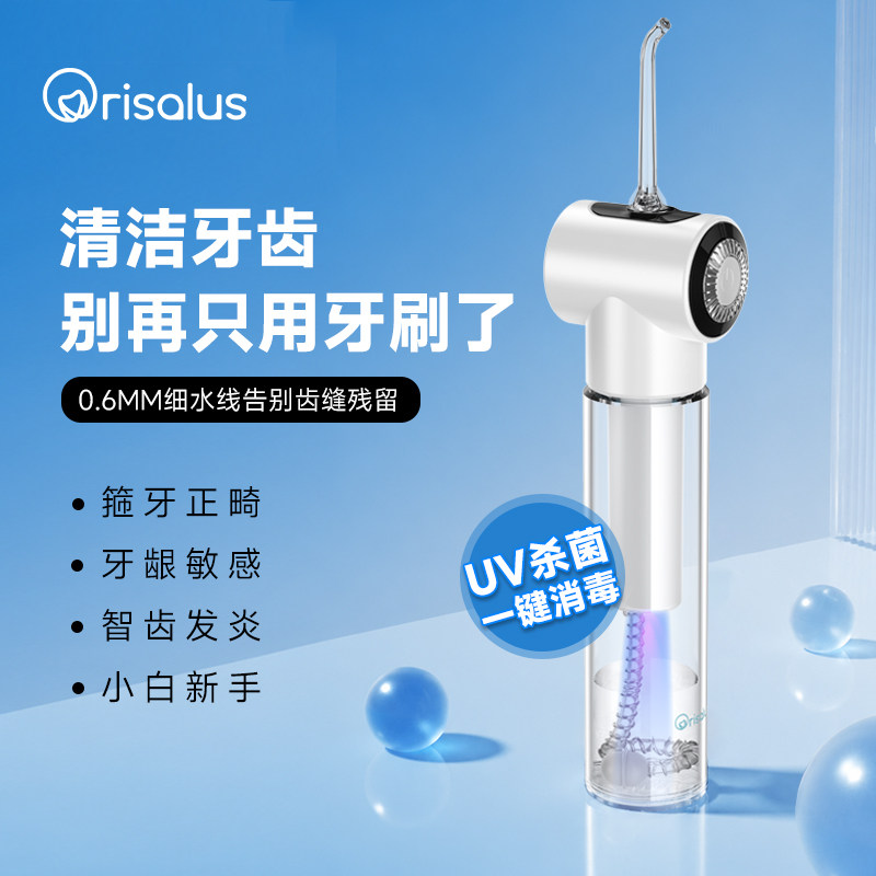 orisalus/怡白冲牙器便携可外接水瓶紫外线消毒便携脉冲洗牙器牙