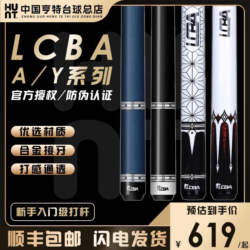 皮尔力来力LCBA台球杆Y系列012球杆皮尔力中式黑八入门大头台球杆