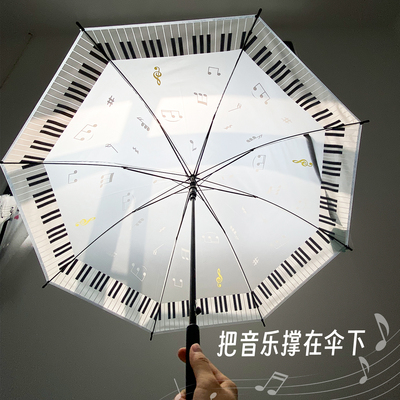 钢琴音符透明磨砂长柄晴雨伞
