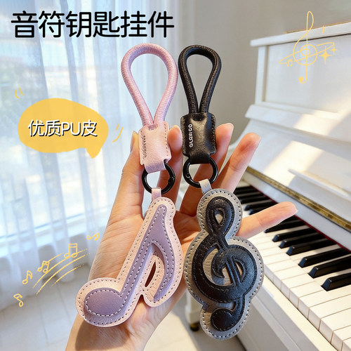 创意PU皮质音乐符号钥匙扣挂饰