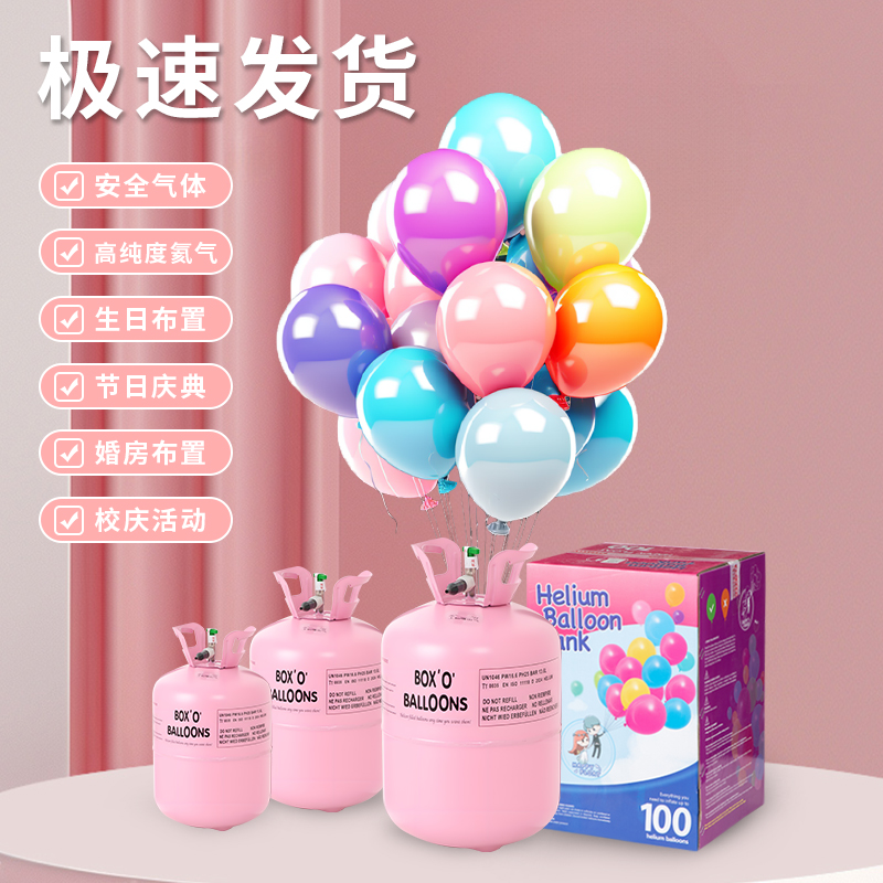 气球氦气罐瓶飘空婚房生日布置