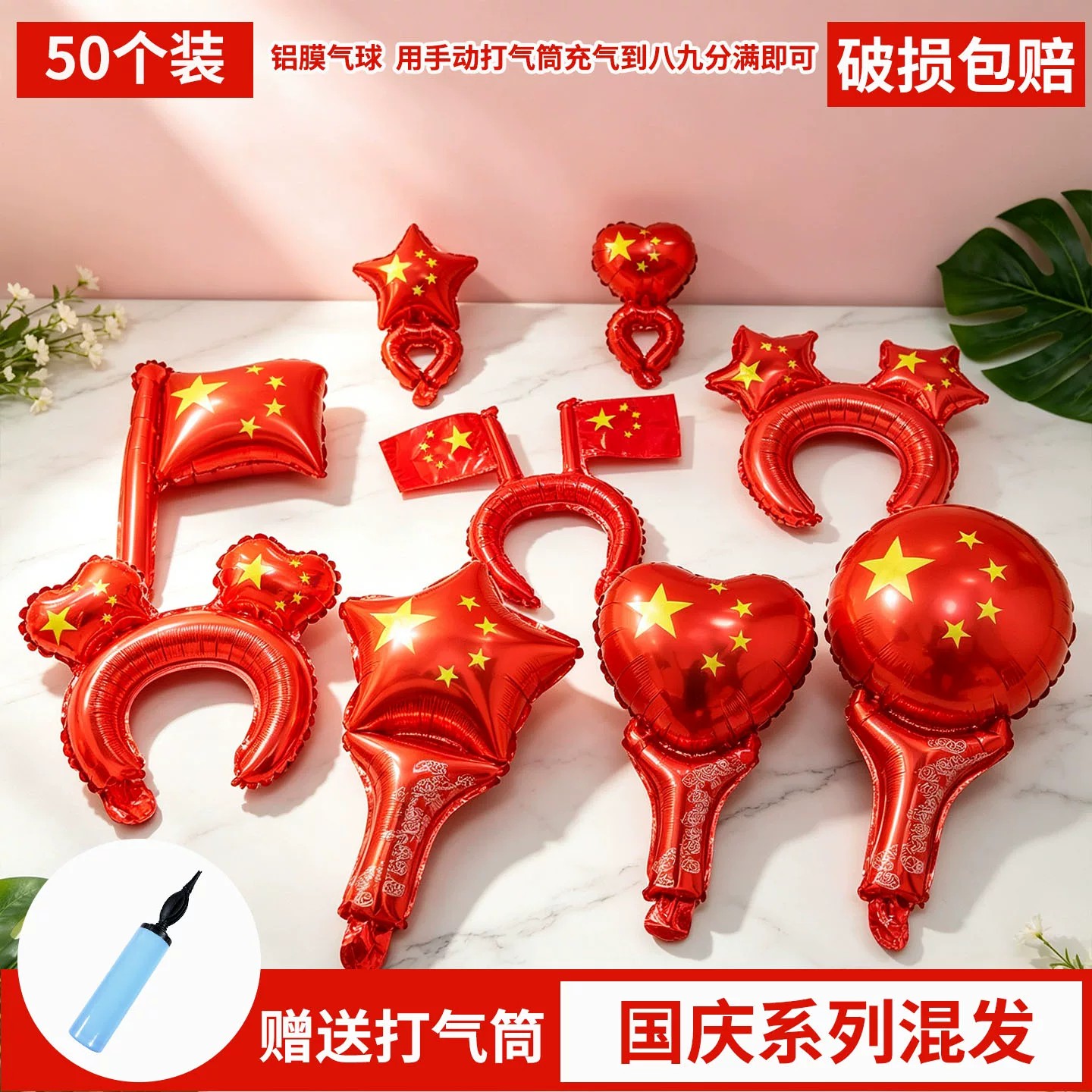 中秋国庆节气球发箍加油手持心形铝箔旗子地推街卖摆摊铝膜气球