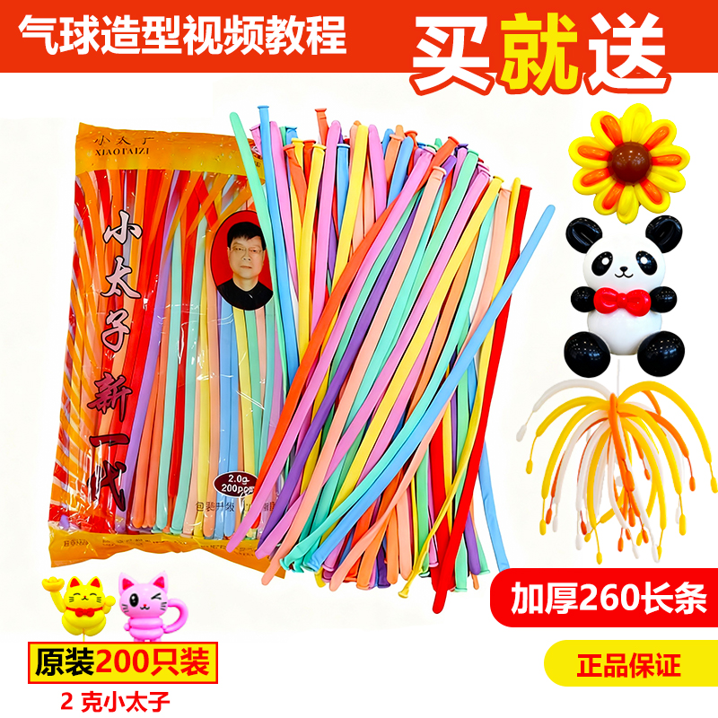 加厚2克小太子马卡气球魔术造型