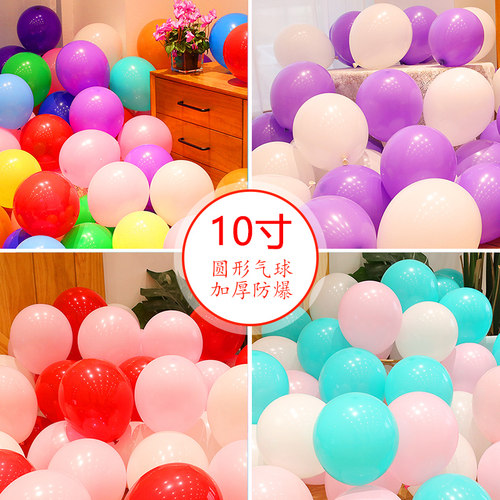 加厚10寸圆形气球100个