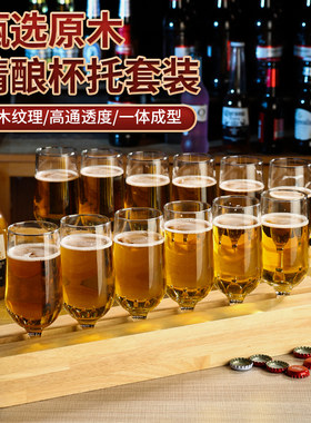 精酿啤酒杯商用木杯托套装网红小酒馆玻璃高脚杯酒吧清吧生啤杯架