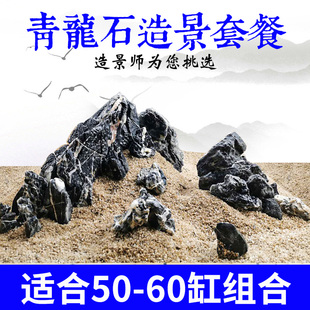青龙石造景骨架套餐鱼缸草缸大块B酸洗天然装饰假山石成品看图选