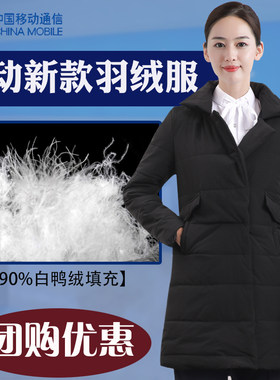 移动工作服女冬装大衣加厚新款营B业厅棉服工装制服棉袄黑色羽绒