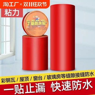 屋顶防水胶布红色自粘卷材裂缝彩钢瓦阳光房房顶楼顶补漏止漏材料