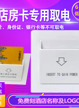酒店宾馆90A取电开关公寓民宿房卡专用插卡取电开关低频9Z0A大功