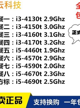i3-4130T 4150T 4160T 4170T i5-4460T 4570T 4590T四代低功耗cpu