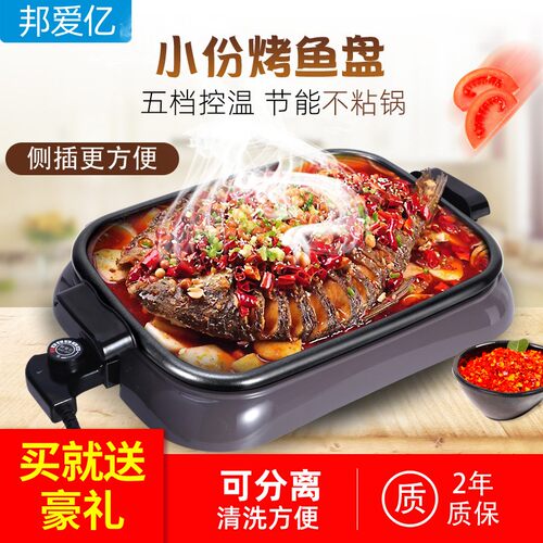 烤鱼盘分体纸包鱼锅不粘电烤盘海鲜大咖盘烧烤火锅小份烤鱼炉商用