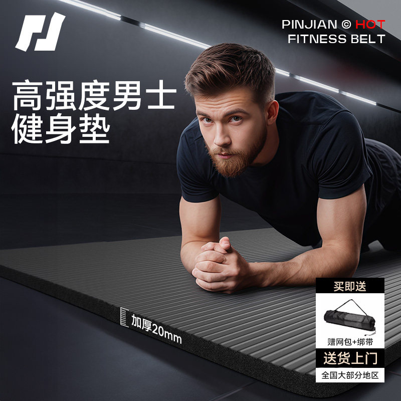 男士健身垫加大加宽加厚瑜伽垫子地垫家用防滑跳绳减震垫瑜珈隔音,运动/瑜伽/健身/球迷用品,瑜伽垫,淘宝优惠券,粉丝福利购,淘宝优惠卷