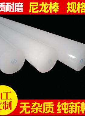 尼龙棒实心圆柱耐磨塑料棒硬胶棒pa白色pp聚丙烯加工定做呢绒棒