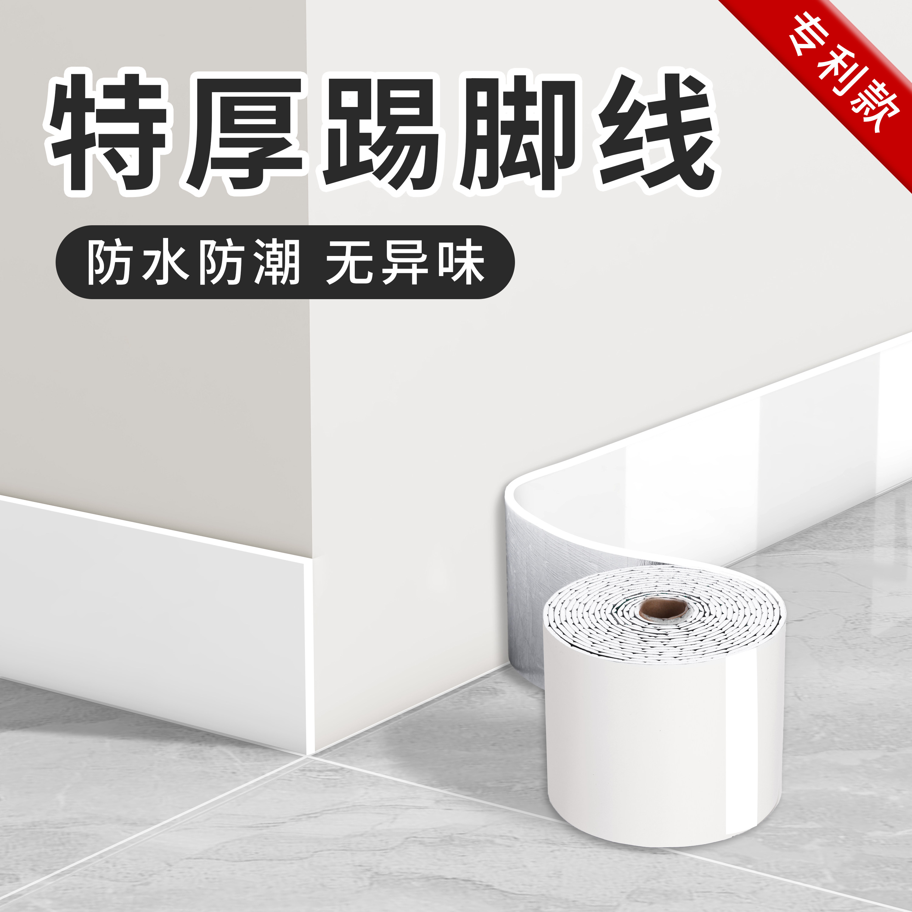 踢脚线自粘pvc地脚线墙贴窗台板门框腰线装饰墙角线地板瓷砖贴纸,家居饰品,软装墙贴,淘宝优惠券,粉丝福利购,淘宝优惠卷