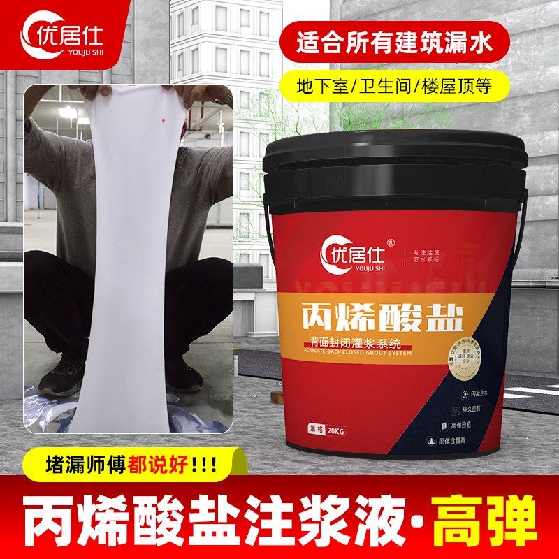 防水灌浆液丙烯酸盐注浆液卫生间地下室补漏胶高压堵漏材料注浆机,基础建材,防水补漏用品,淘宝优惠券,粉丝福利购,淘宝优惠卷