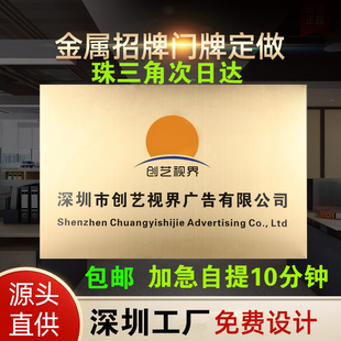 铜牌牌匾腐蚀牌不锈钢牌广告牌公司名称牌办公室S招牌门牌定制定