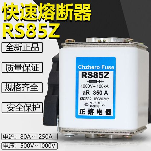 RS85Z 400A i450A 500A 600A 630A 800V 690V 660V 500V快速熔断