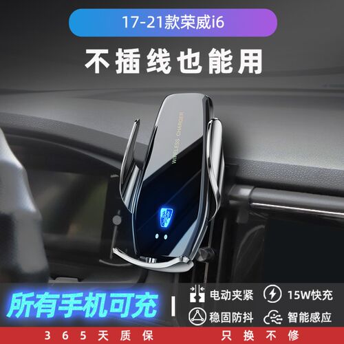 荣威i6专用手机架导航车载支y架车用改装件爆改内饰配件装饰用品