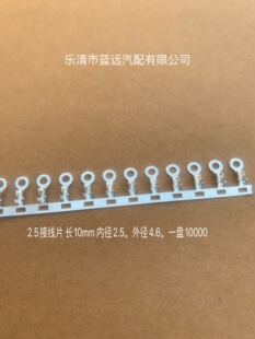 2.5圆形接线片o型线鼻2.5mm连绕链带F连带冷压接线端子横连带1500