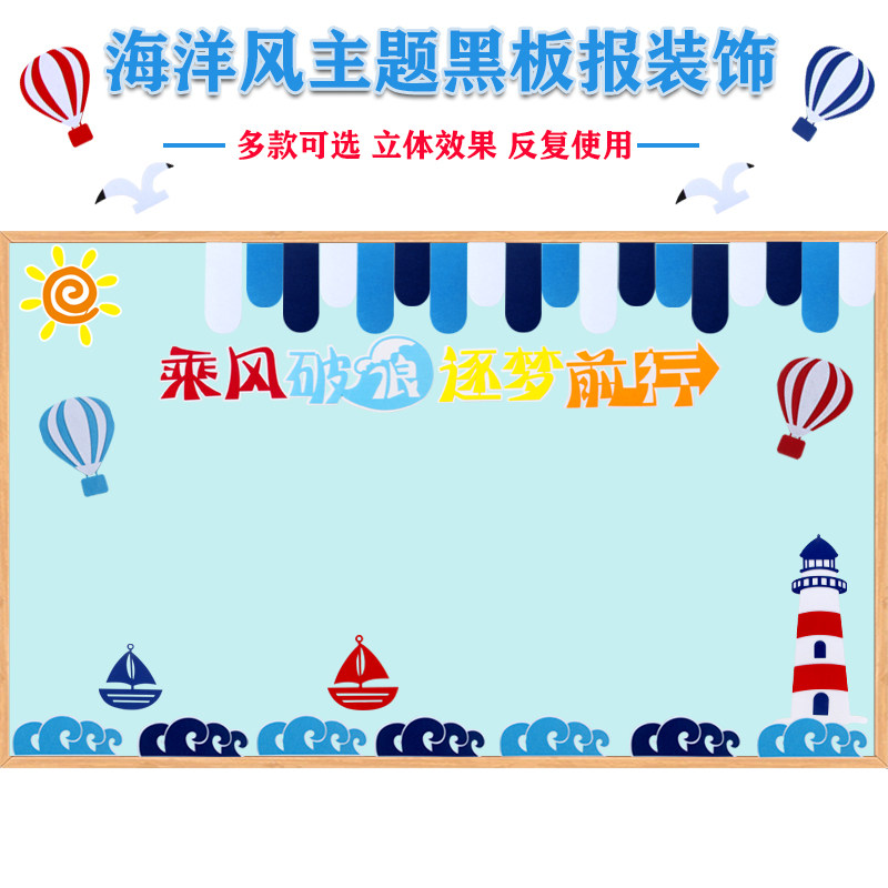海洋风环创主题黑板报装饰墙贴班级文化教室墙边框幼儿园走廊墙面,家居饰品,文化墙贴,淘宝优惠券,粉丝福利购,淘宝优惠卷