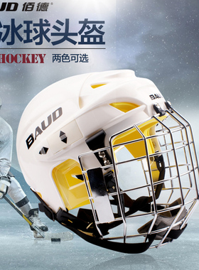 佰德专业冰球头盔面罩儿童青少年轮滑球头盔护具成人防冲击帽装备