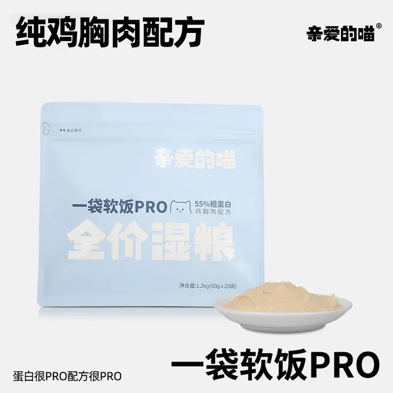 亲爱的喵全价湿粮pro高蛋白