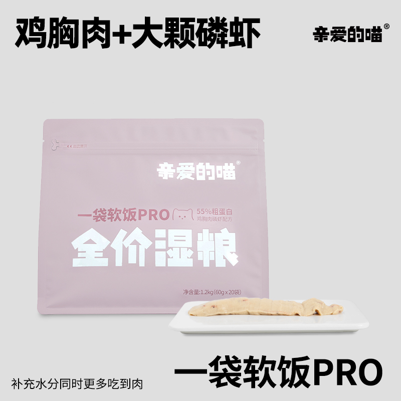亲爱的喵全价湿粮猫饭全阶喂养