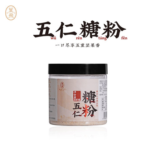 潮菜叶飞五仁糖粉烹饪甜点调料