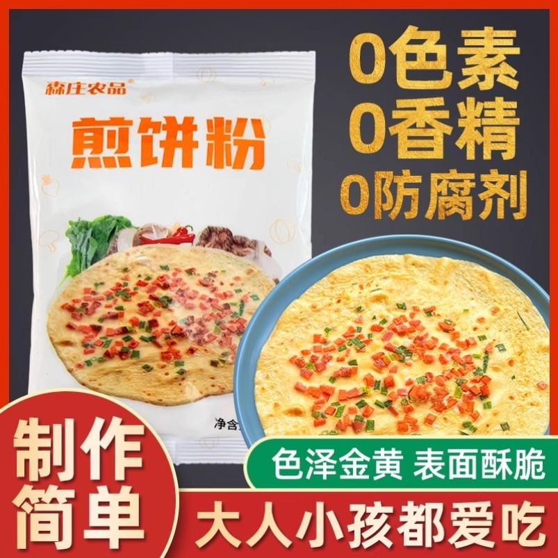 0添加儿童煎饼粉玉米果蔬面粉家用早餐专用粉学生蔬菜杂粮煎饼粉