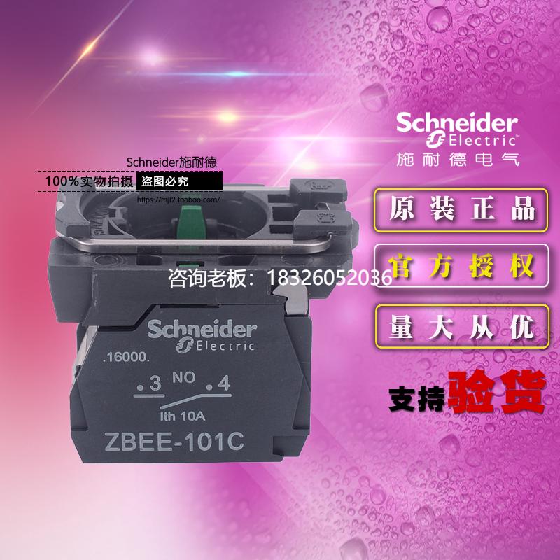 拍前询价原装施耐德按钮 ZB5AZ103C ZB5-AZ103C 两常开按钮基座+