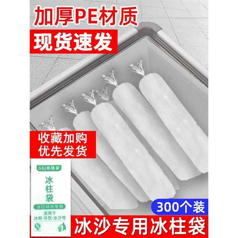 冻冻模具制冰袋一次性冻冰块碎冰机冰柱打冰沙袋子商用摆摊冰厂家